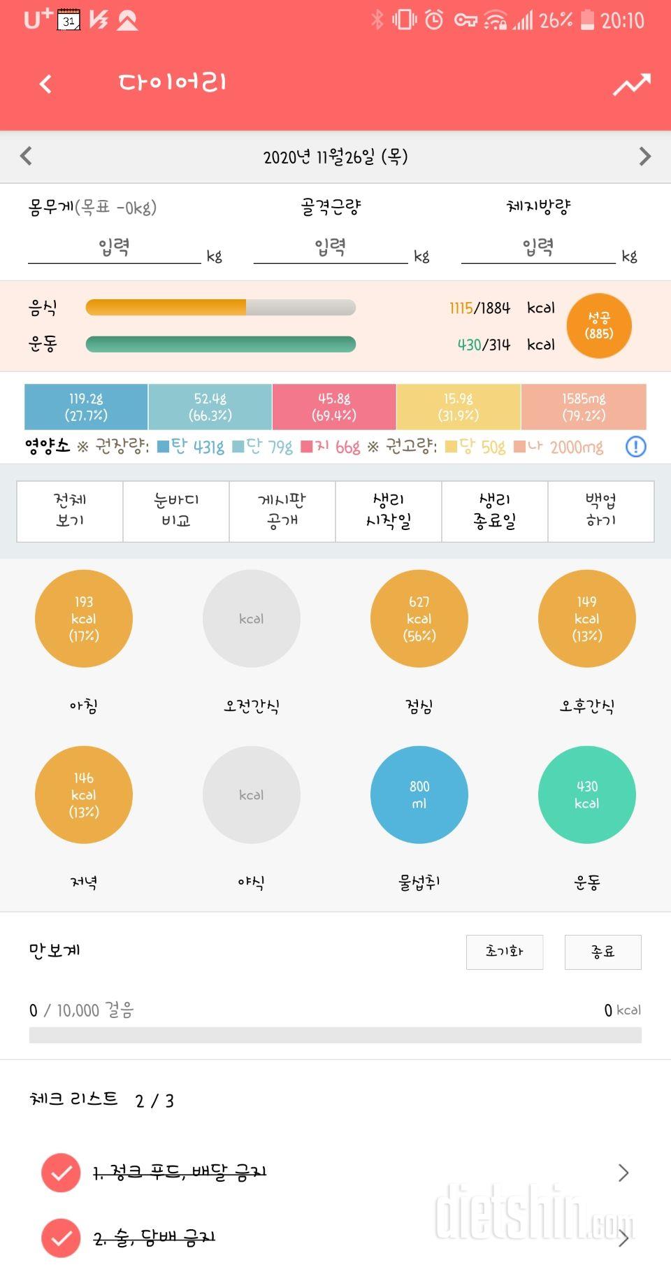 30일 야식끊기 7일차 성공!