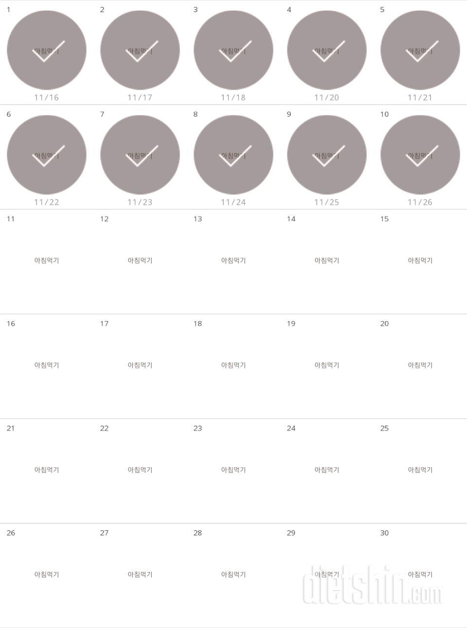 30일 아침먹기 10일차 성공!