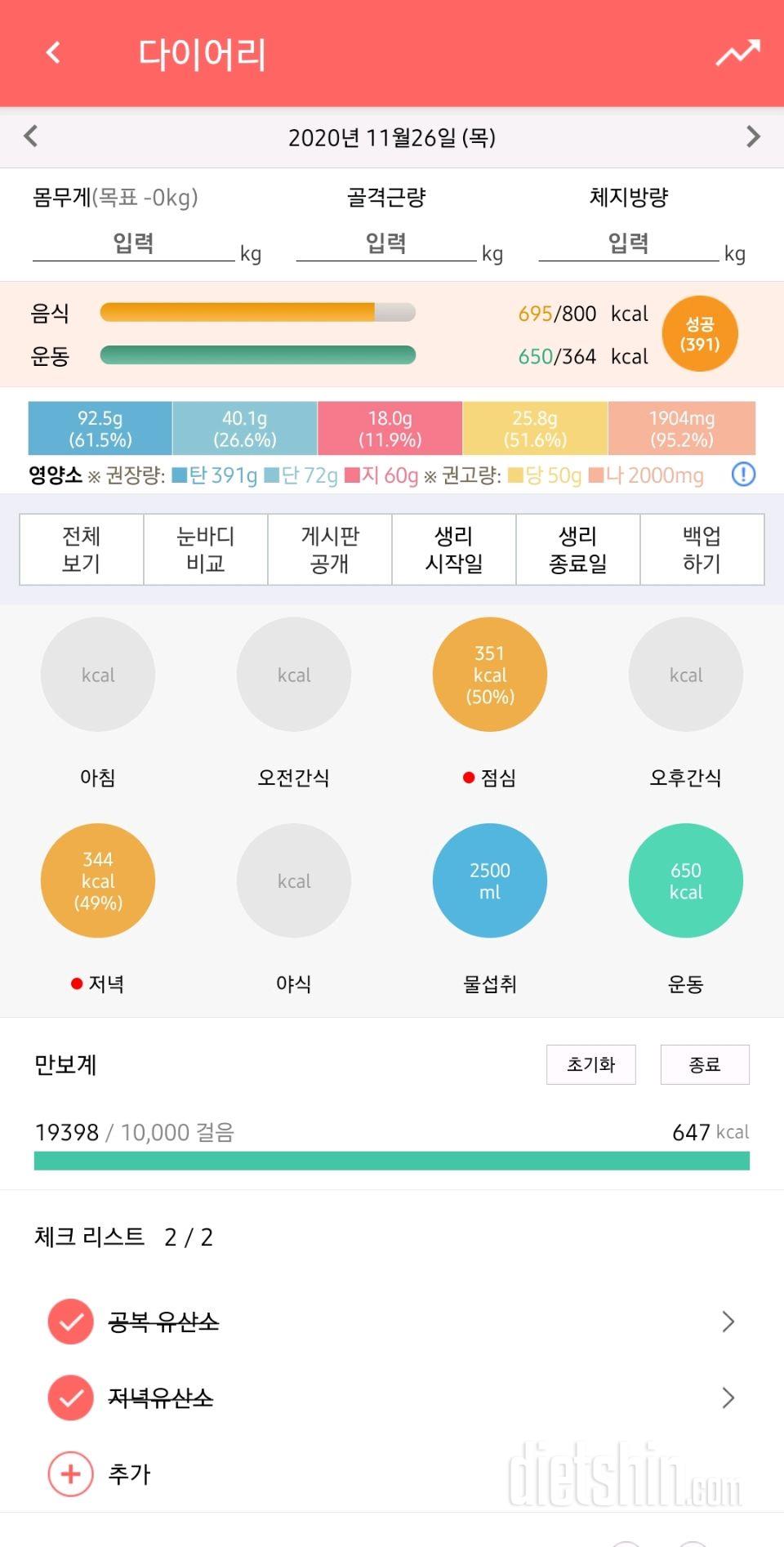 30일 하루 2L 물마시기 14일차 성공!