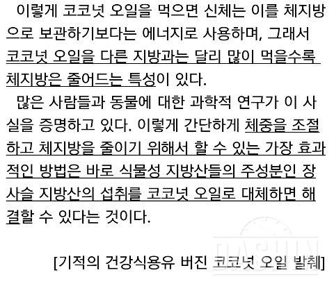 코코넛 오일은 왜 체지방이 늘지 않는가