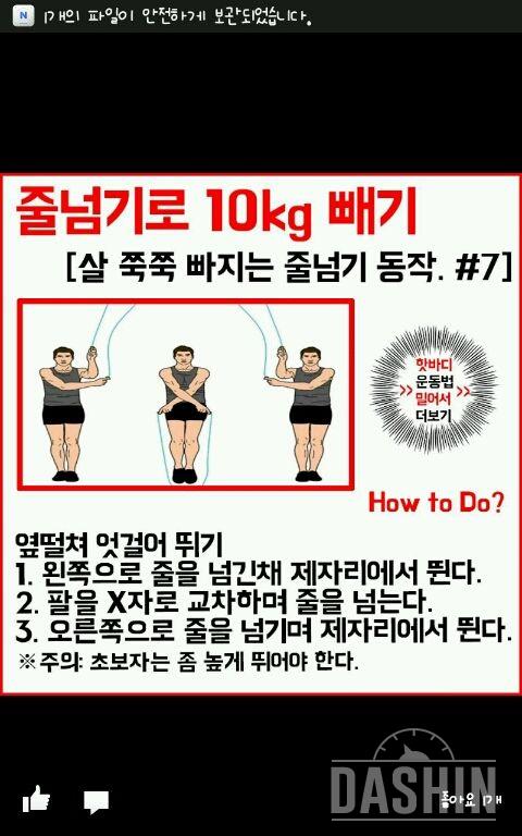 줄넘기로 살빼기!(2)