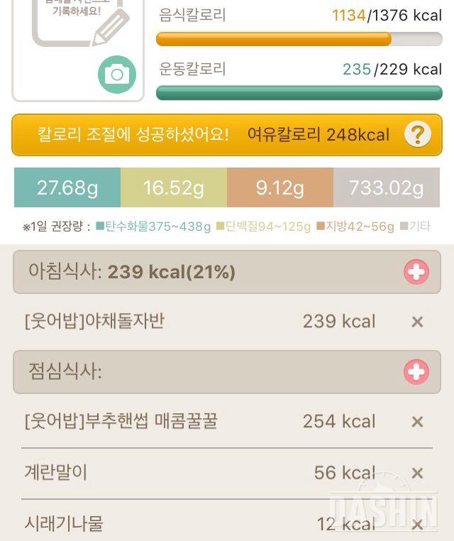 02월23일(음식 1134kcal, 운동 235kcal)