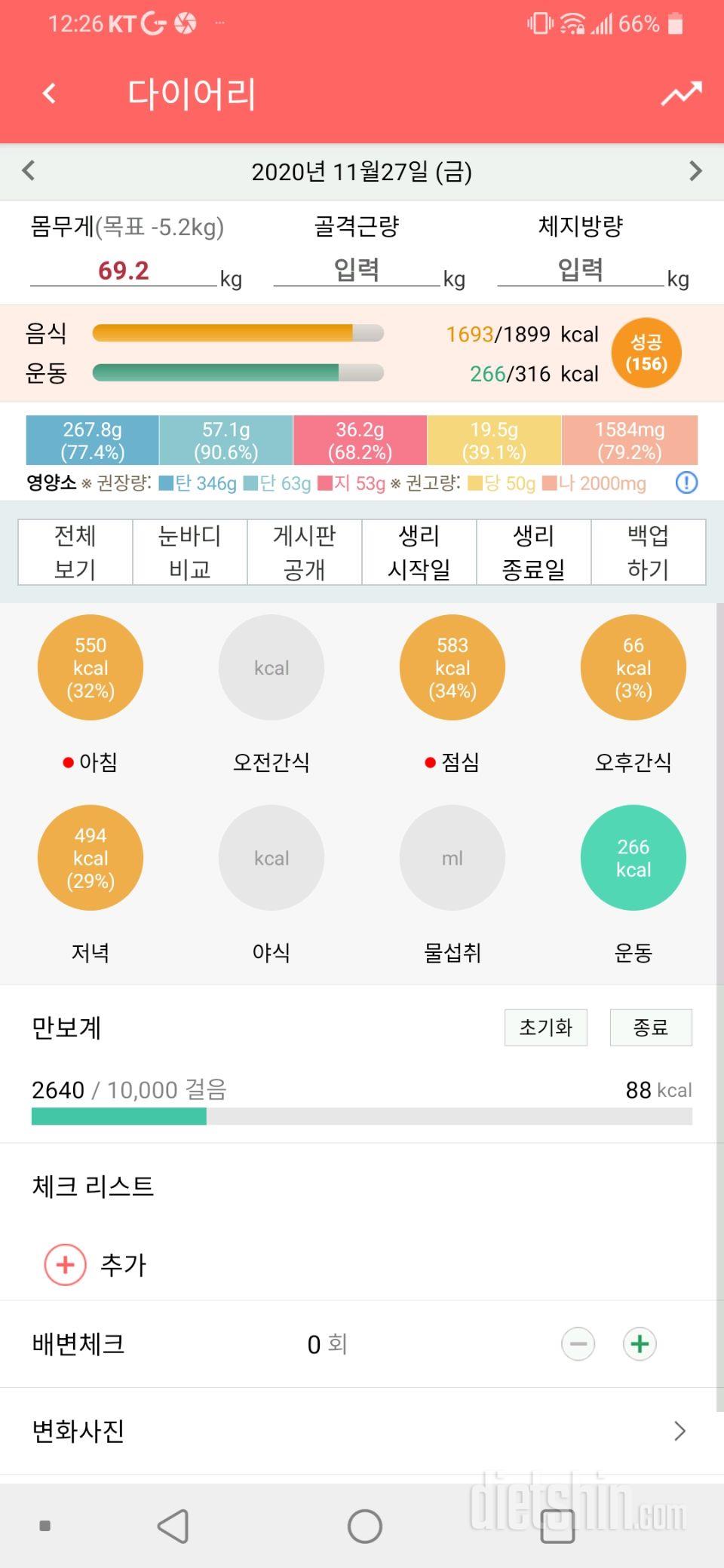 11월27일 식사운동