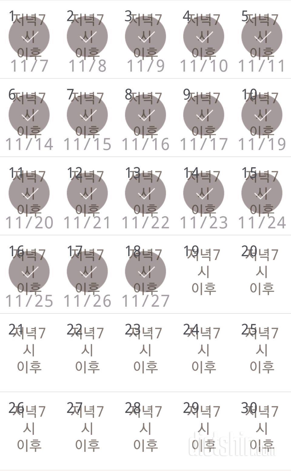 30일 야식끊기 18일차 성공!