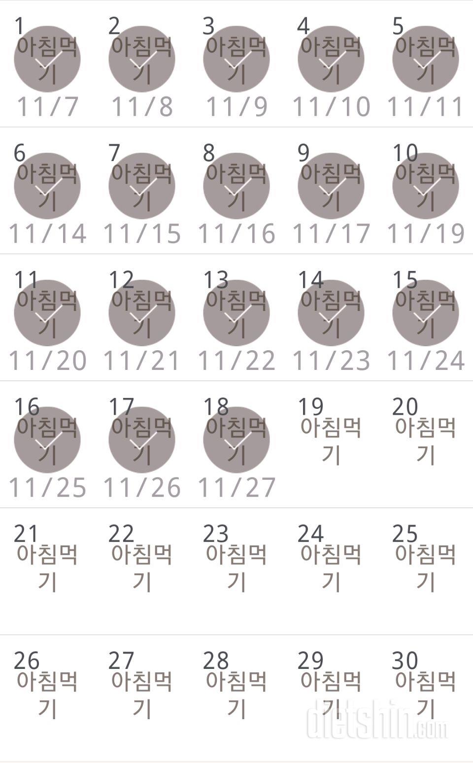 30일 아침먹기 18일차 성공!