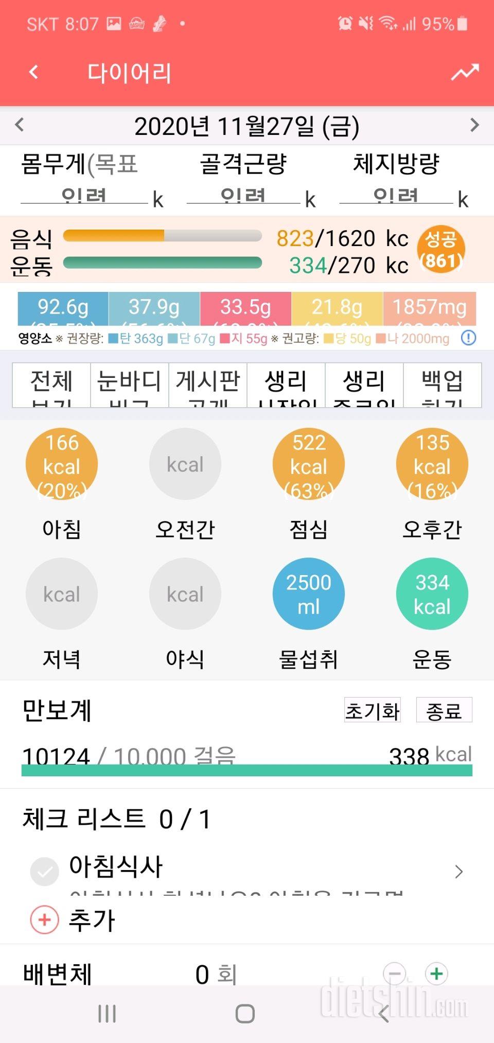 30일 아침먹기 18일차 성공!