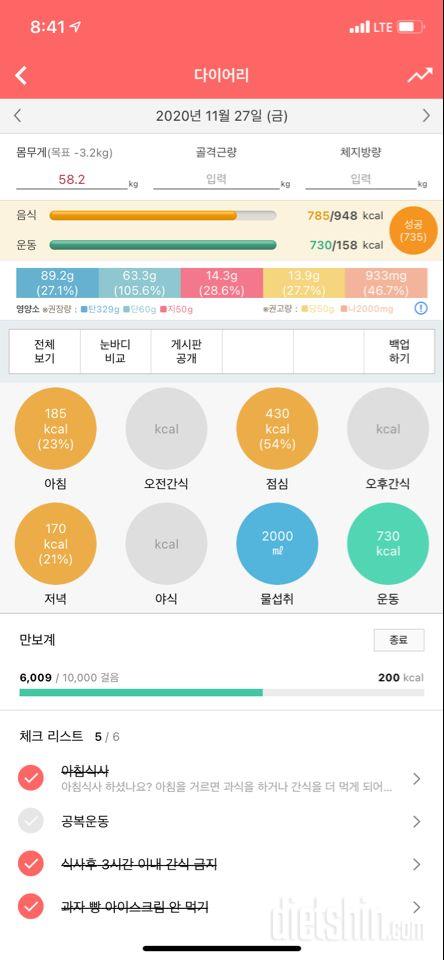 30일 1,000kcal 식단 25일차 성공!