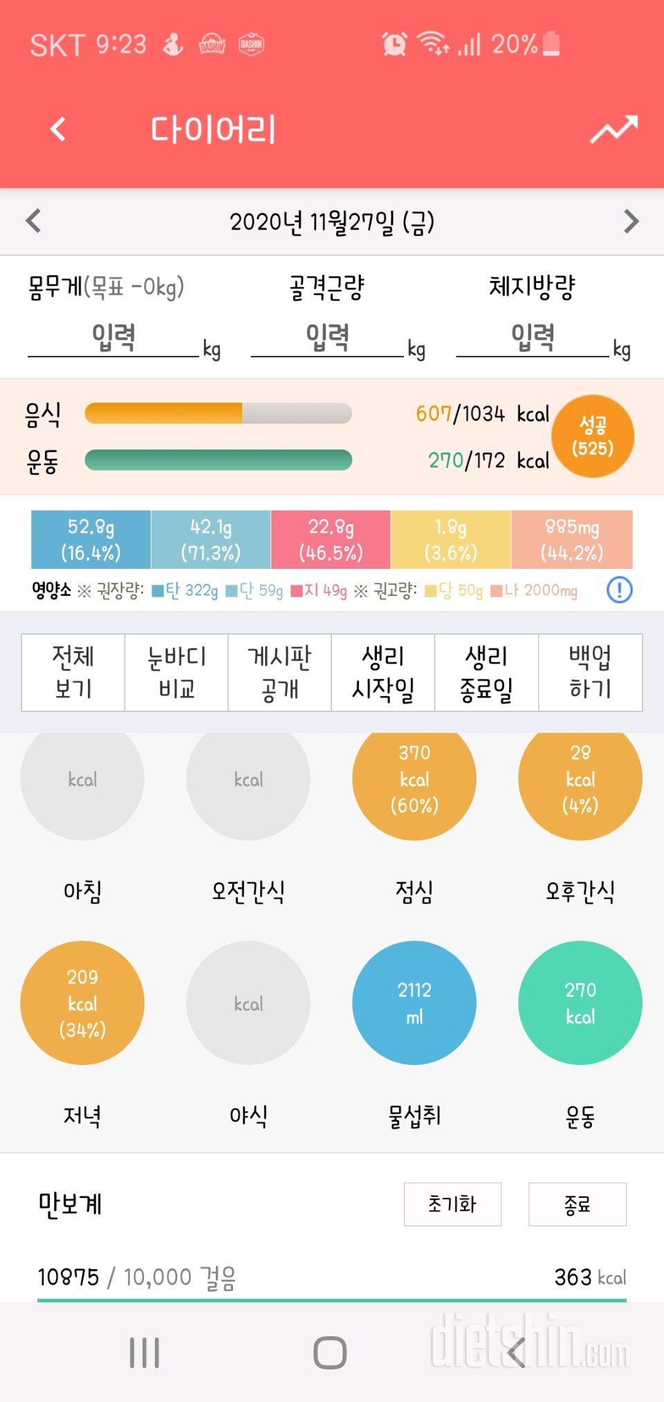 30일 만보 걷기 52일차 성공!