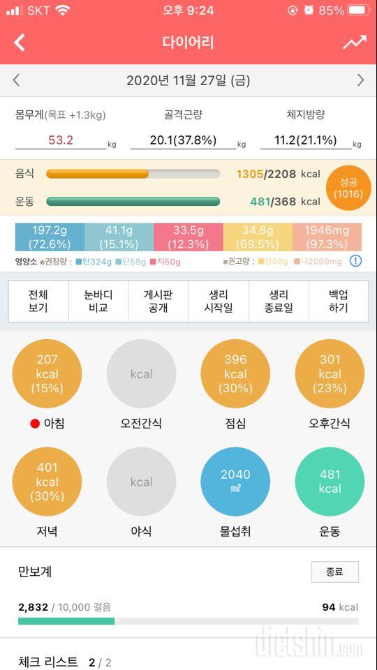 30일 하루 2L 물마시기 19일차 성공!