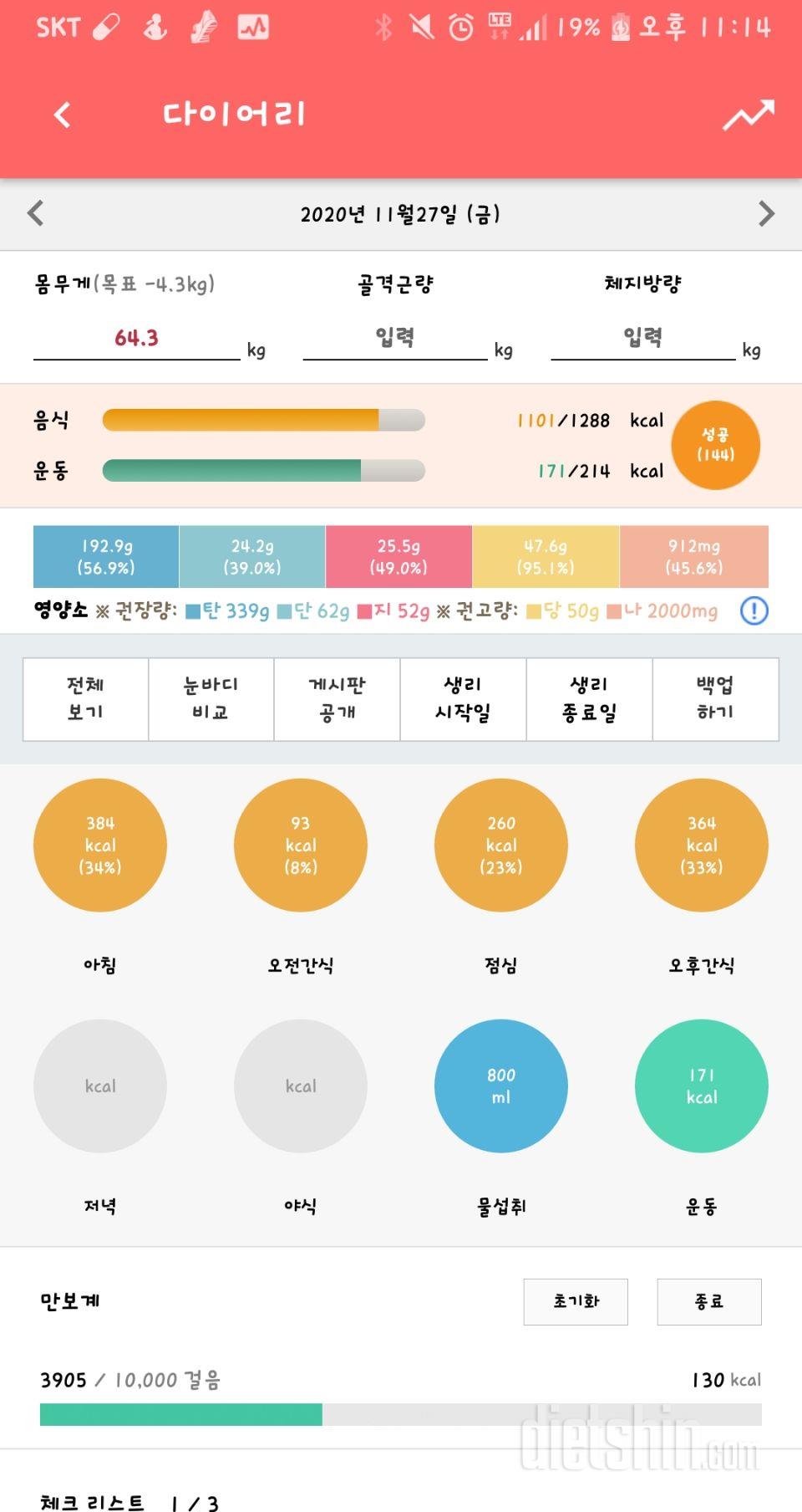 30일 아침먹기 7일차 성공!