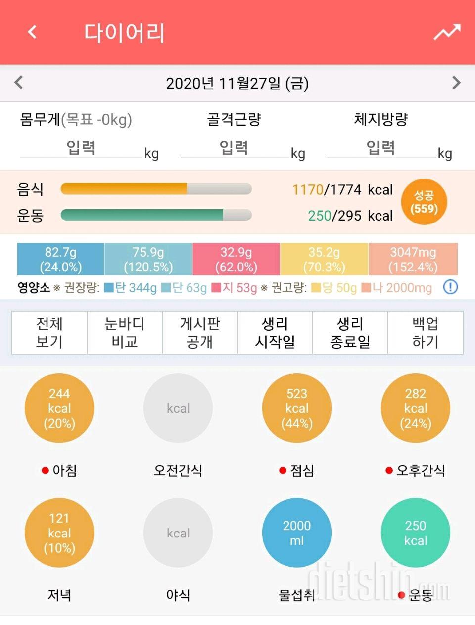 11/27(금)하루식단.