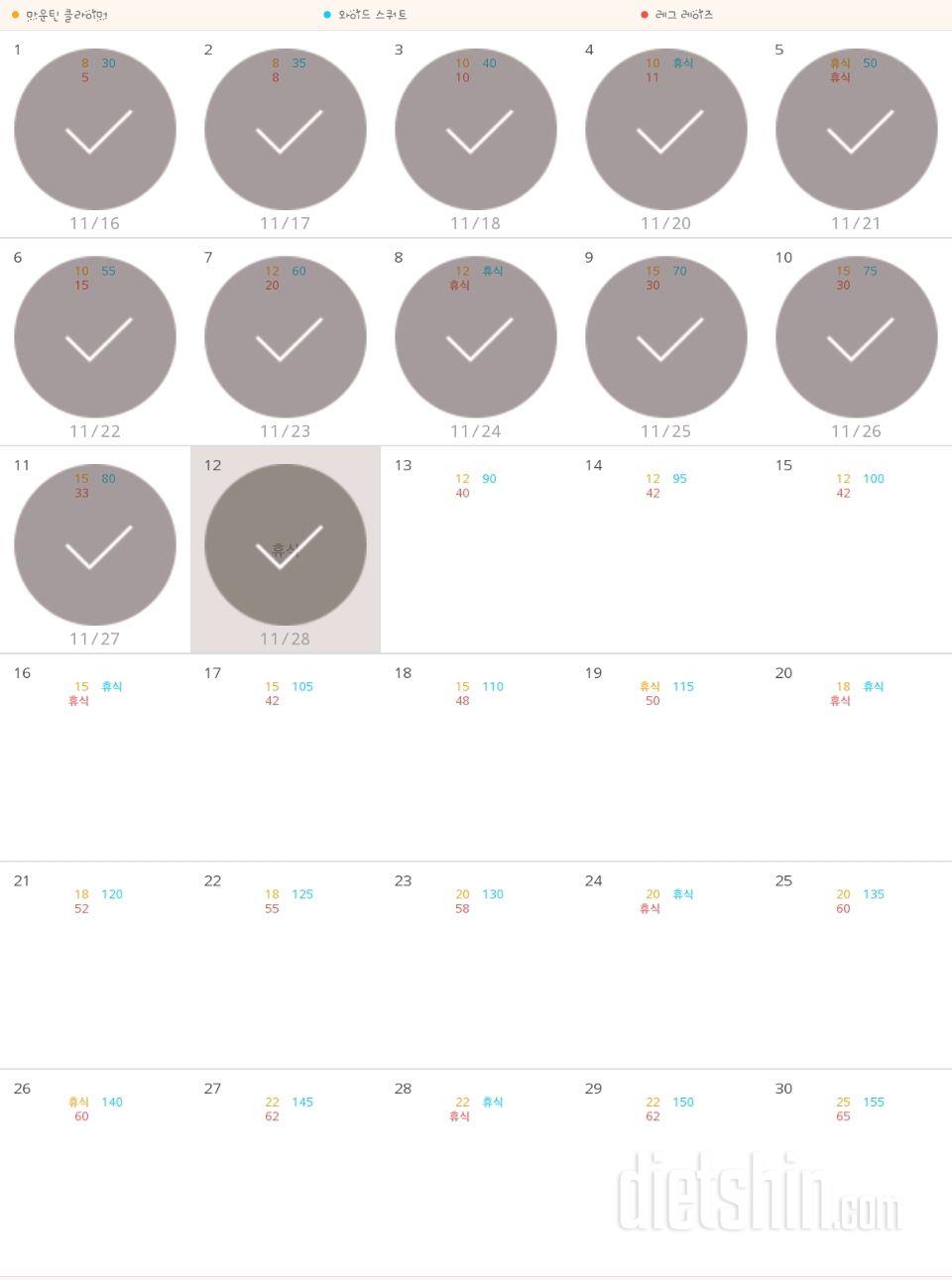 30일 체지방 줄이기 12일차 성공!