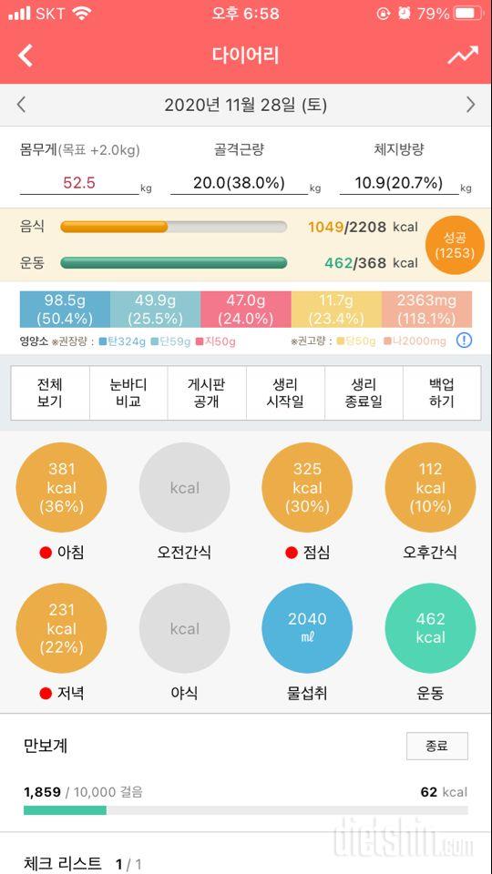 30일 하루 2L 물마시기 20일차 성공!