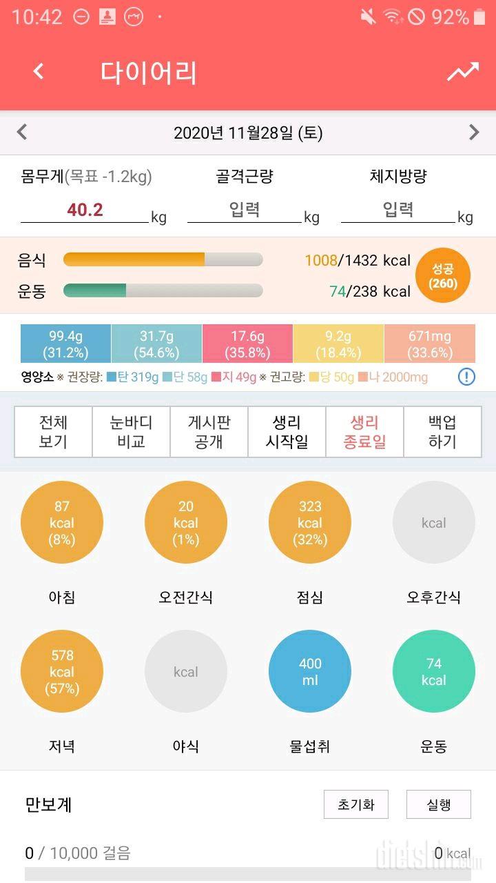 30일 당줄이기 2일차 성공!