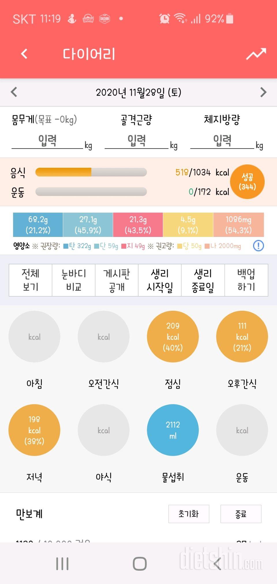 30일 하루 2L 물마시기 84일차 성공!