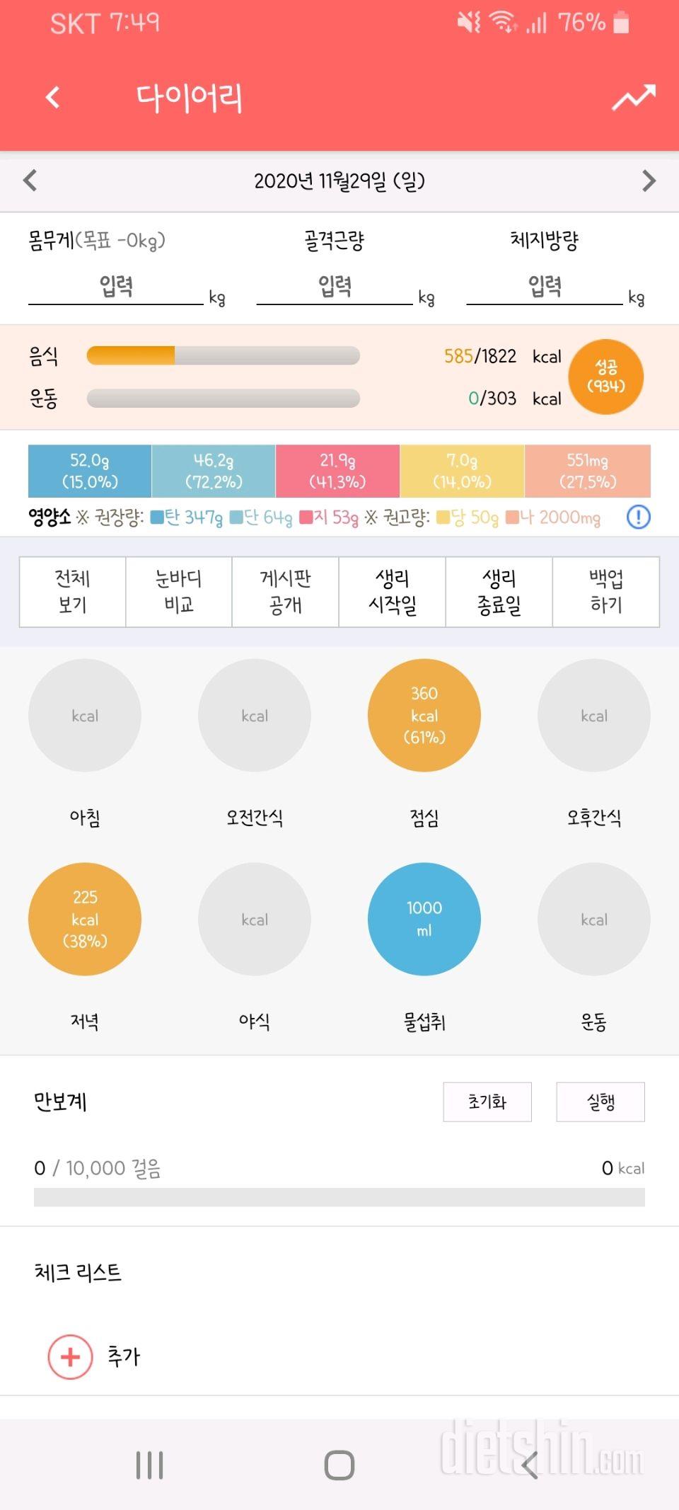 30일 1,000kcal 식단 5일차 성공!