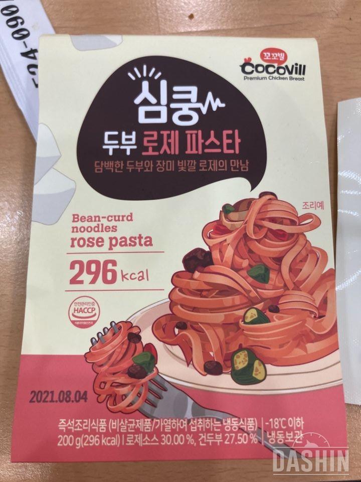 두부파스타랑 브리또, 닭가슴살 스테이