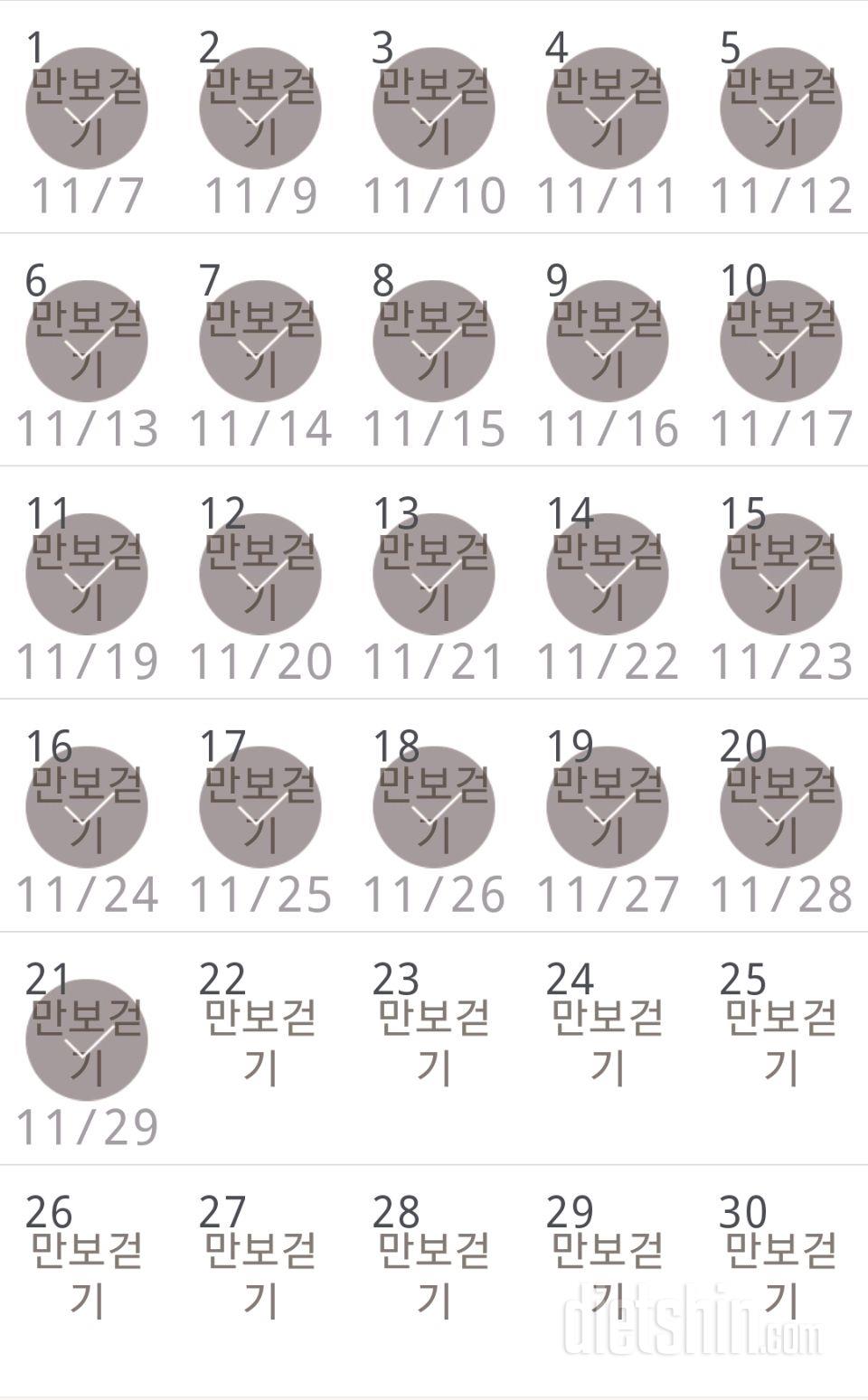 30일 만보 걷기 111일차 성공!