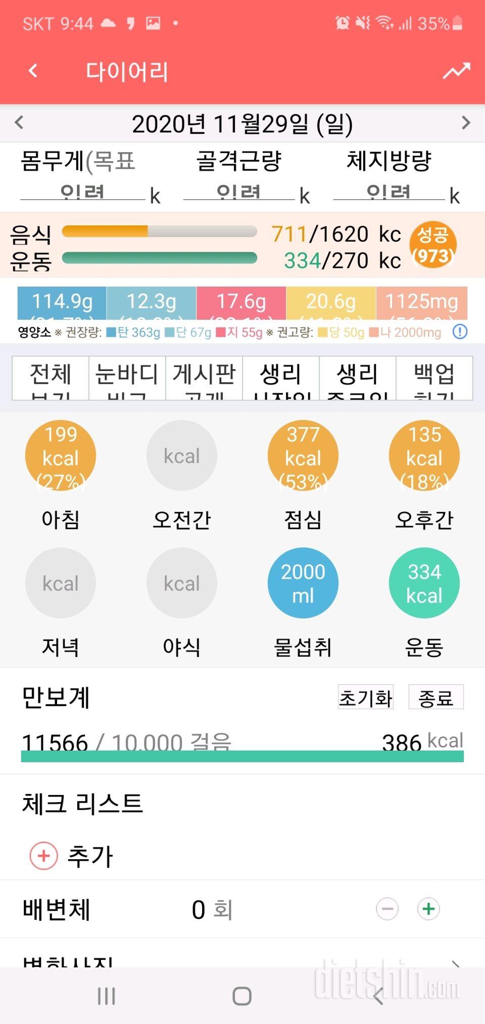 30일 하루 2L 물마시기 110일차 성공!