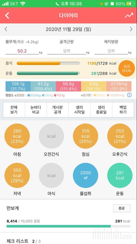 30일 아침먹기 20일차 성공!