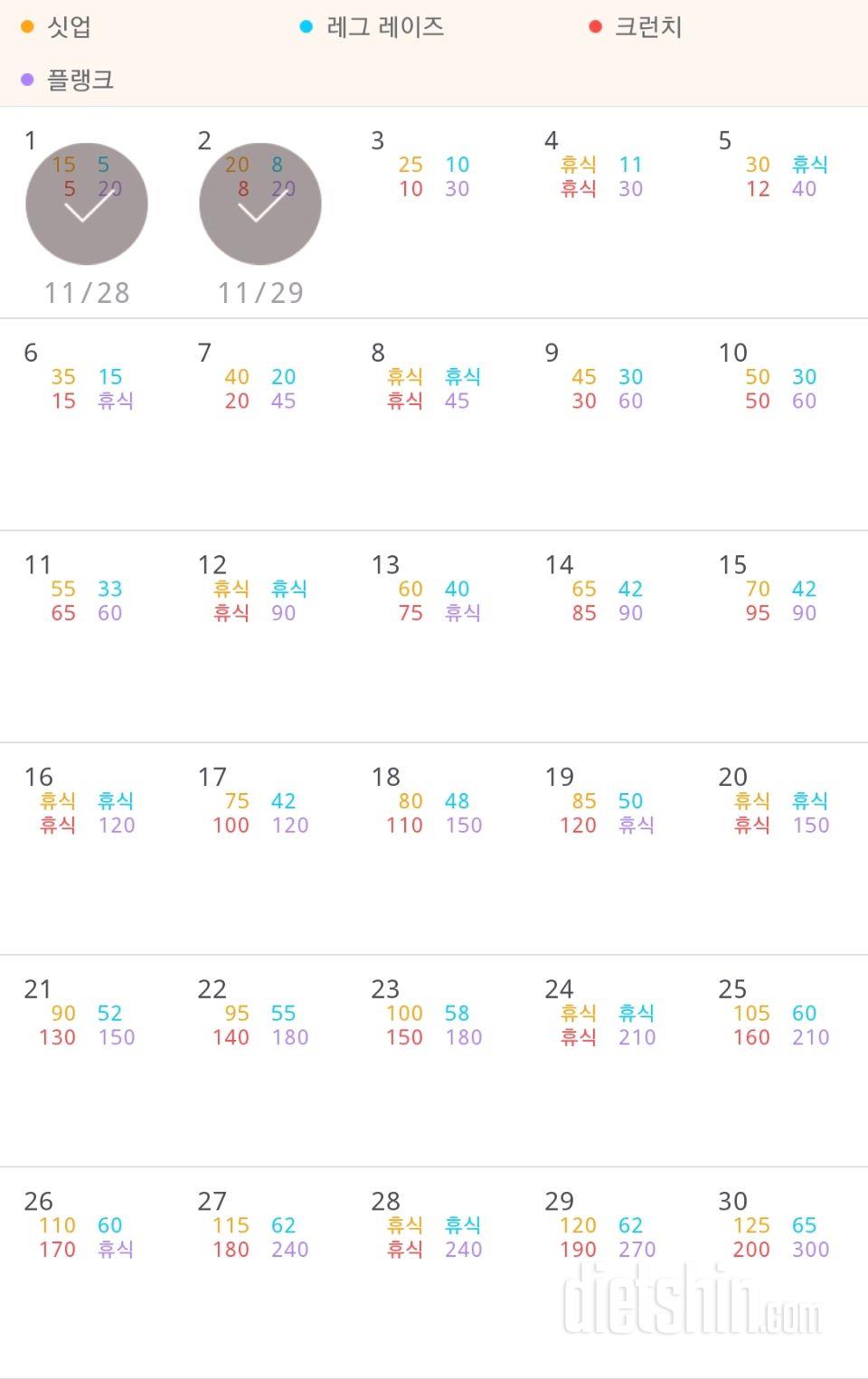 30일 복근 만들기 242일차 성공!