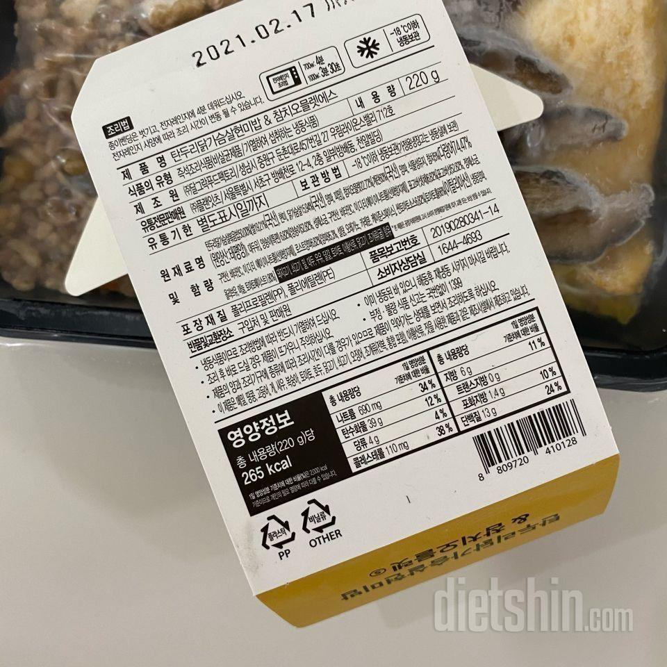 🍱에브리밀 슬림도시락🍱 탄두리닭가슴살현미밥&참치오믈렛은 어떤 모습일까?