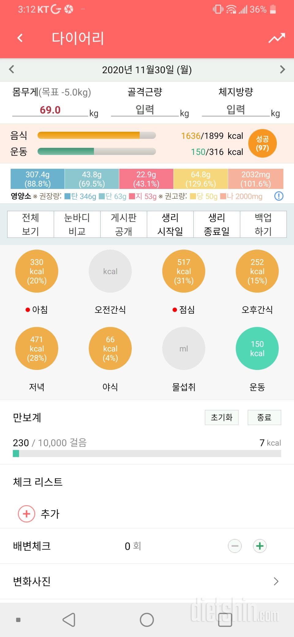 11월30일 식사운동