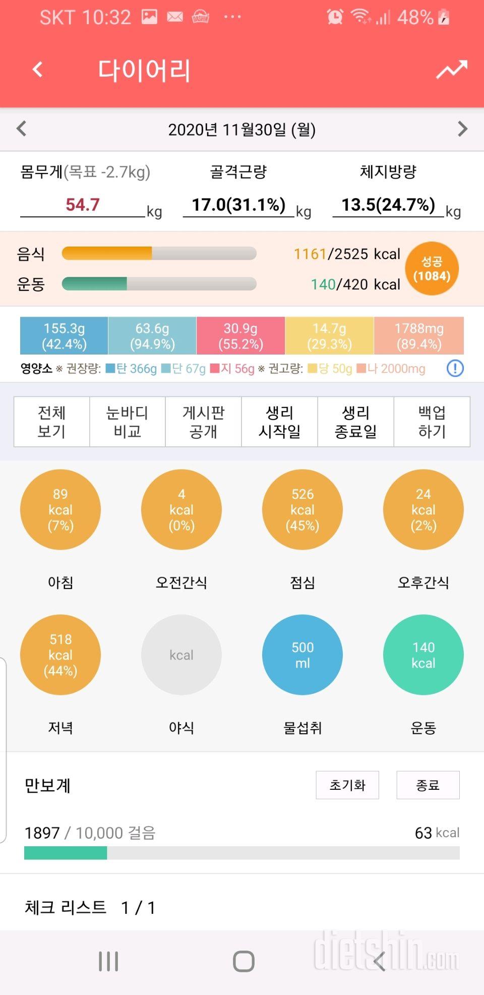 30일 야식끊기 18일차 성공!