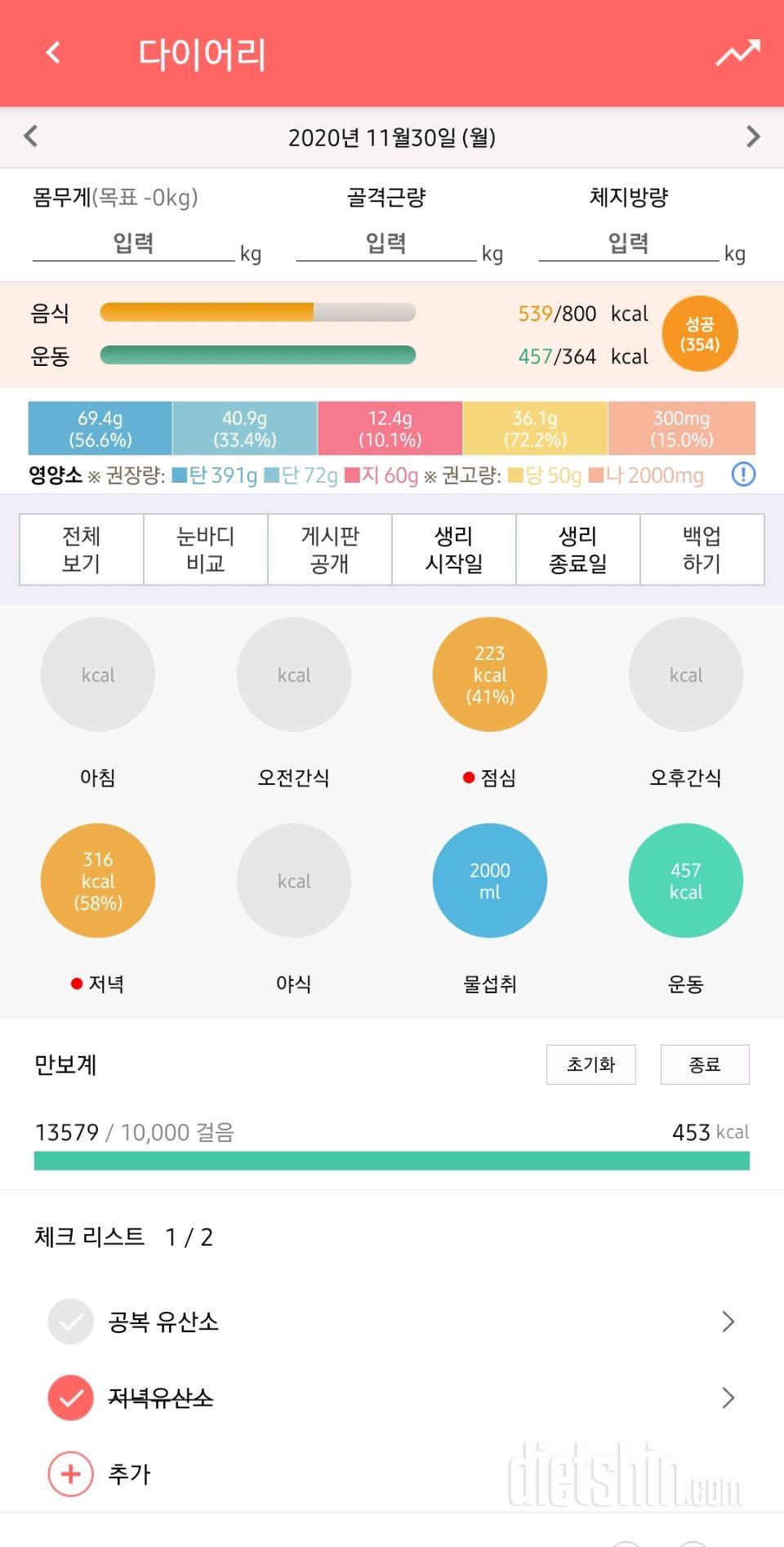 30일 1,000kcal 식단 18일차 성공!