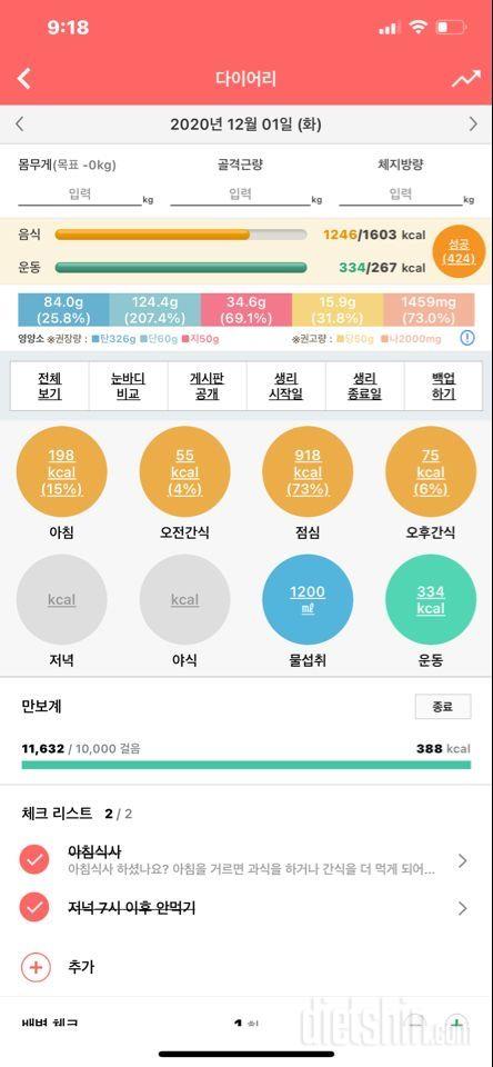 30일 야식끊기 1일차 성공!