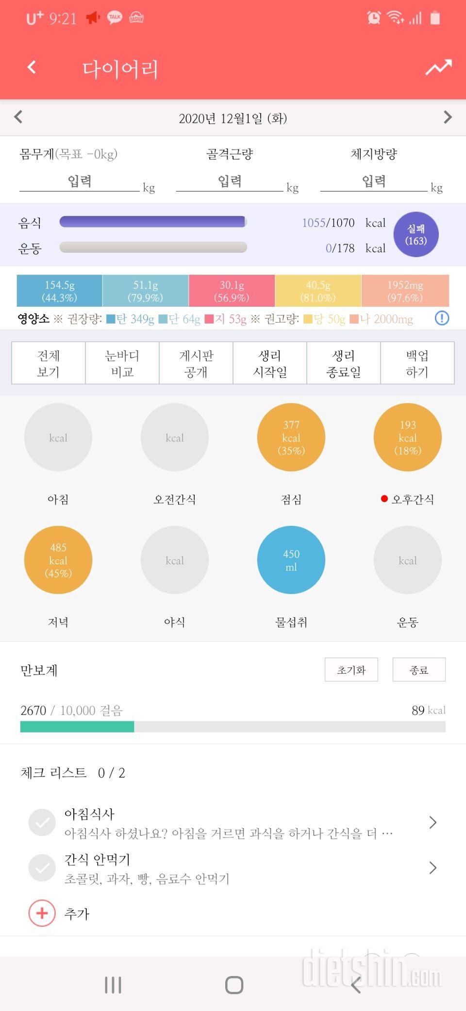 30일 당줄이기 15일차 성공!