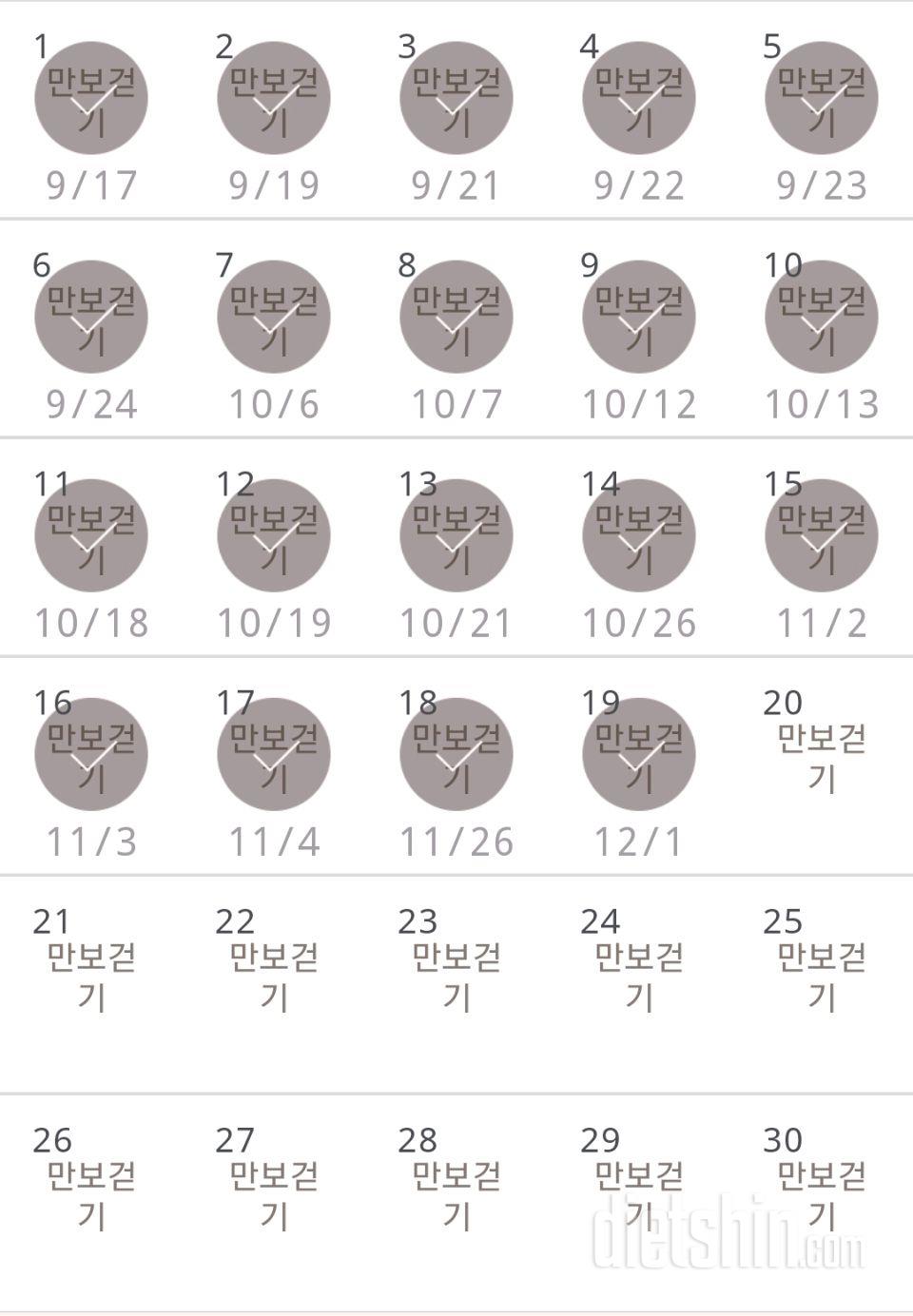 30일 만보 걷기 19일차 성공!