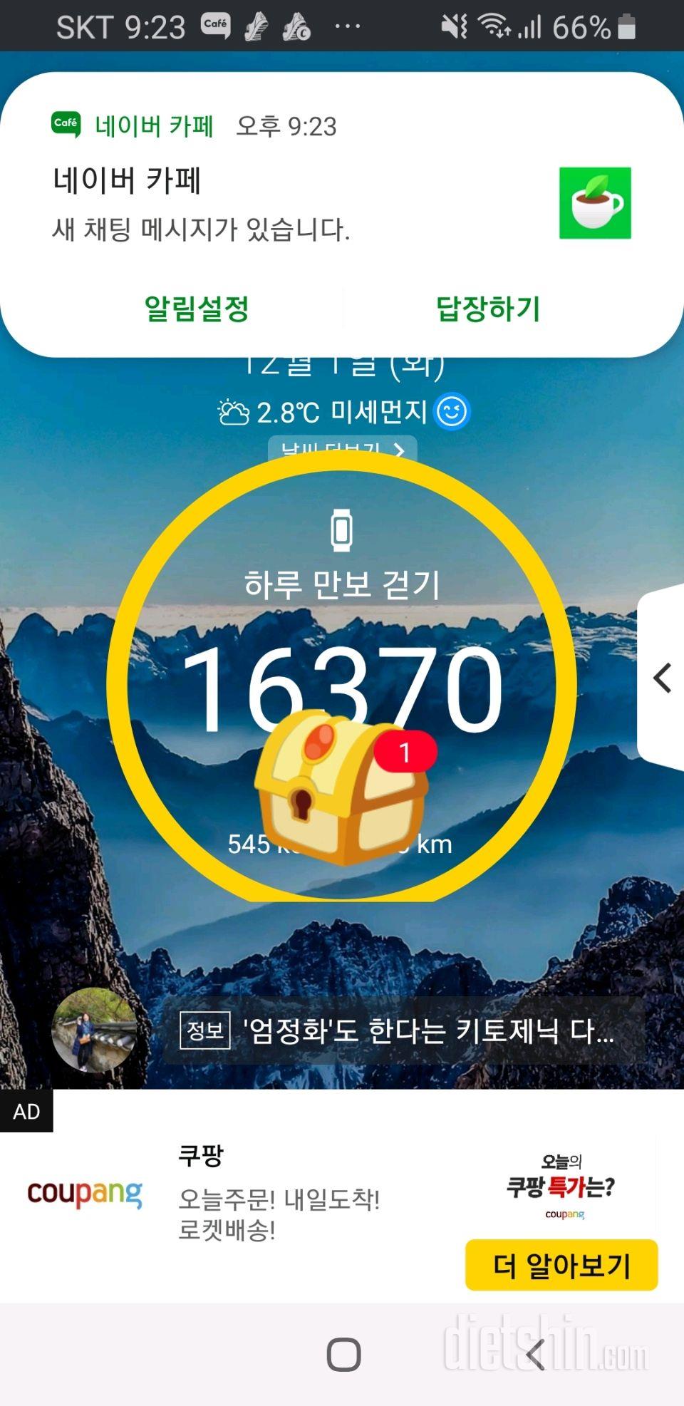 30일 만보 걷기 19일차 성공!