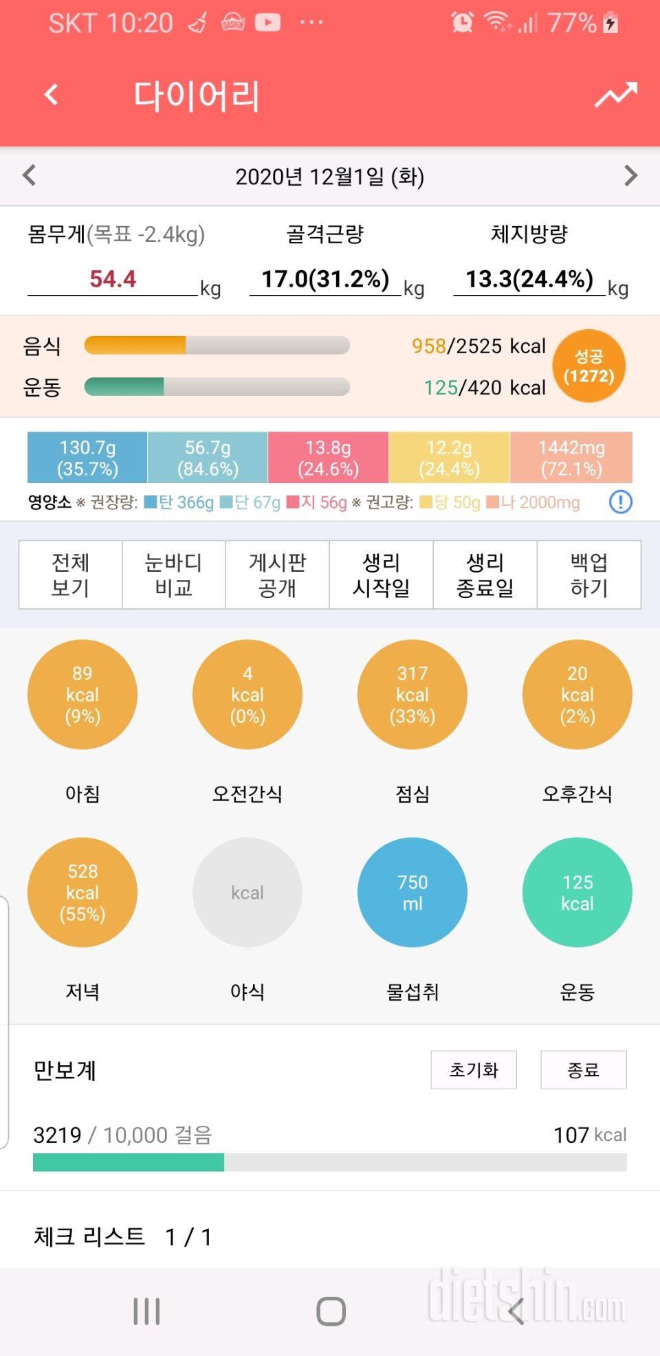 30일 밀가루 끊기 20일차 성공!