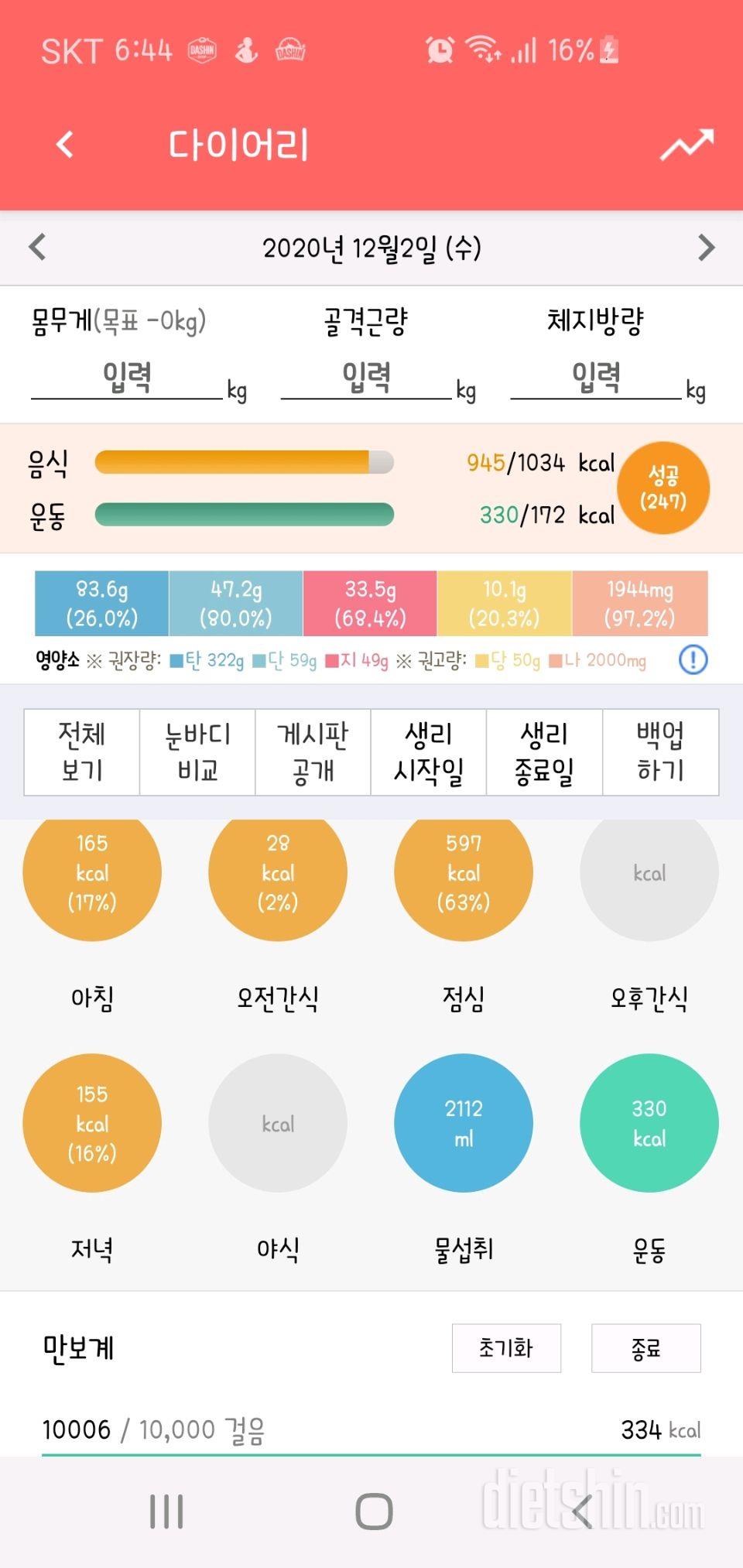 30일 만보 걷기 56일차 성공!