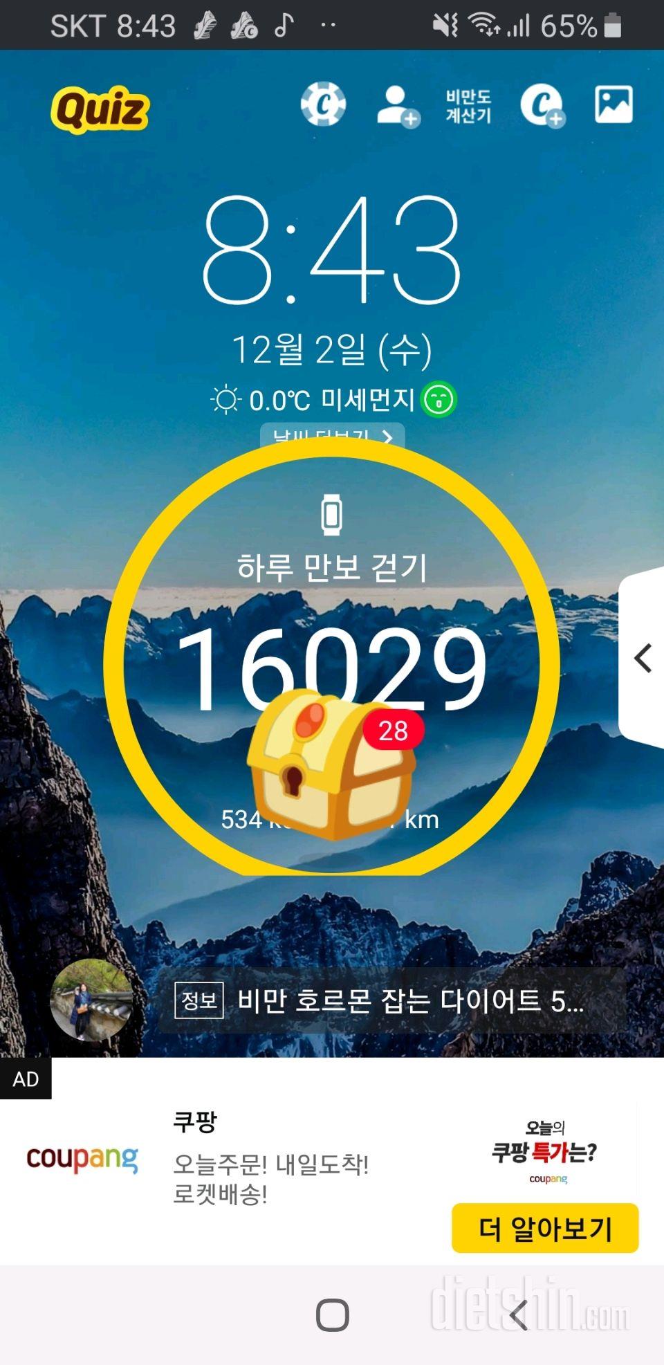 30일 만보 걷기 20일차 성공!