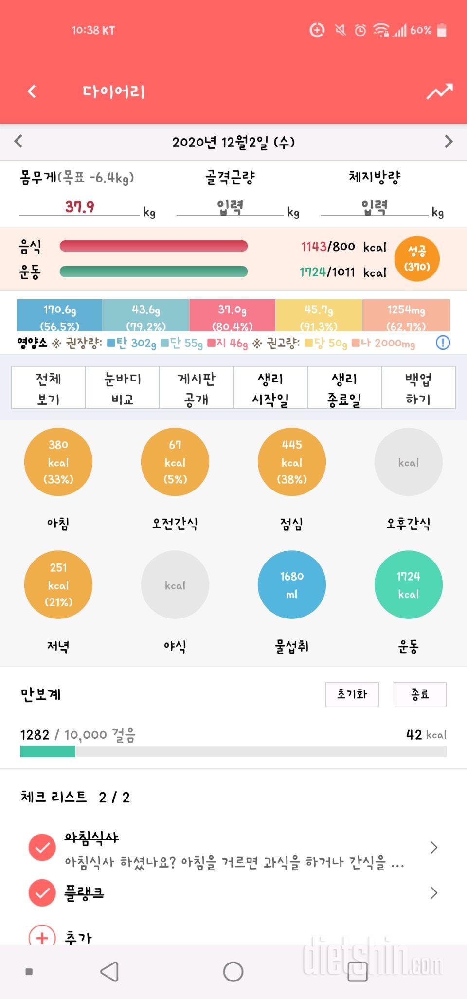 30일 야식끊기 9일차 성공!