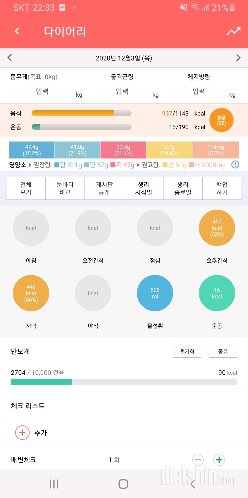 30일 야식끊기 4일차 성공!