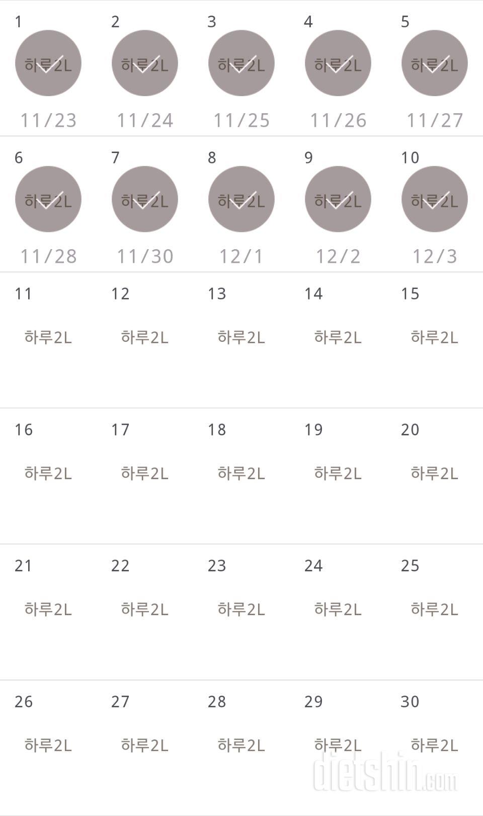 30일 하루 2L 물마시기 10일차 성공!