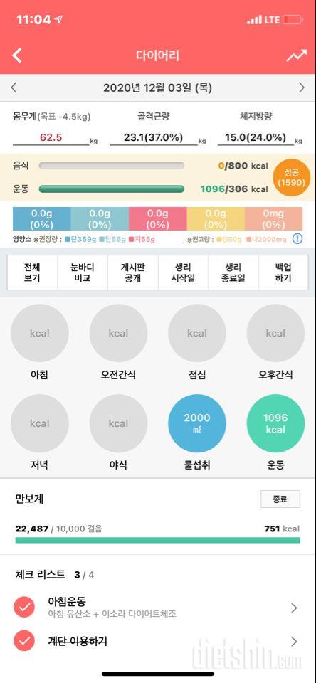 30일 하루 2L 물마시기 29일차 성공!