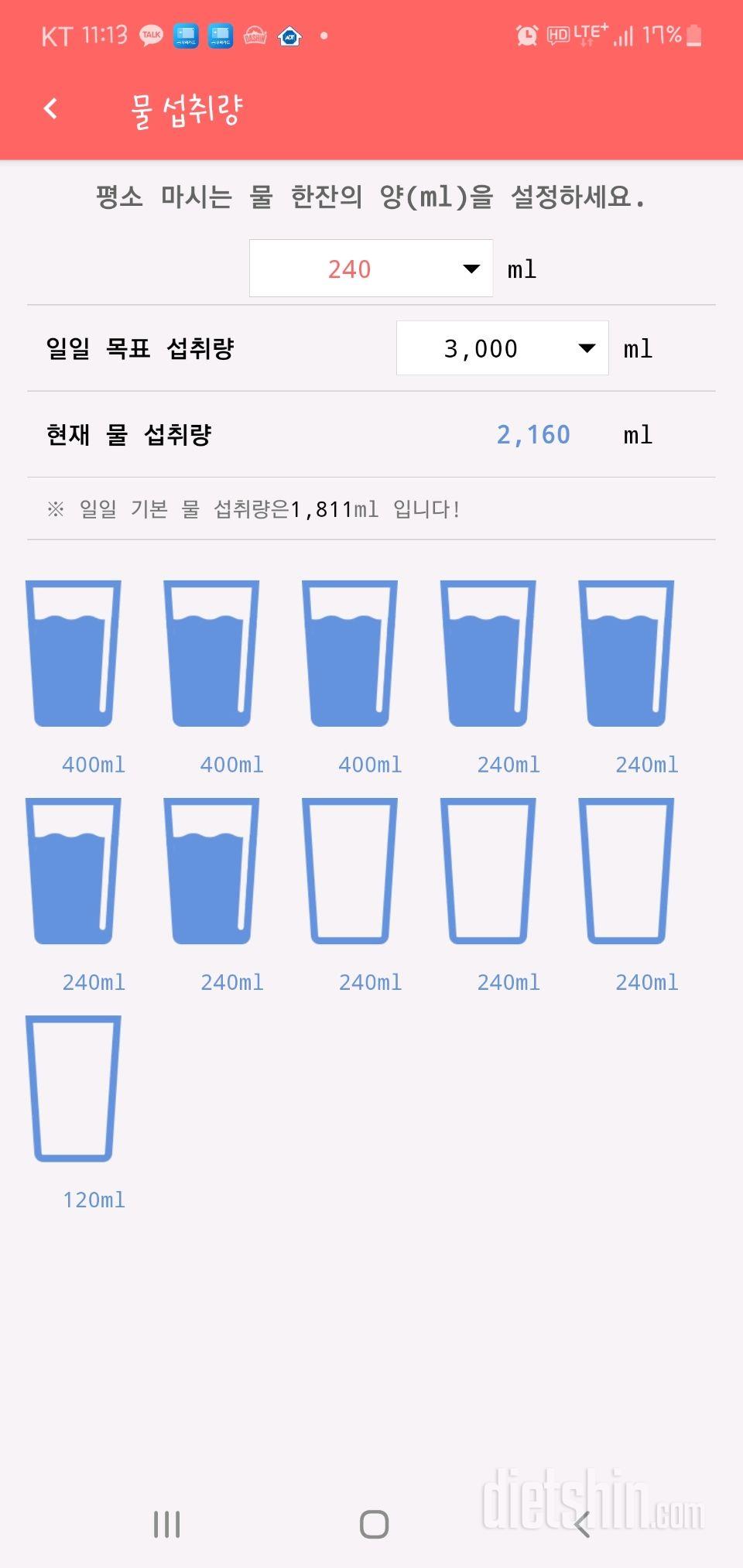 30일 하루 2L 물마시기 10일차 성공!