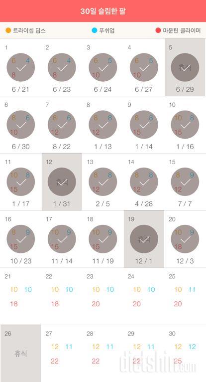 30일 슬림한 팔 50일차 성공!