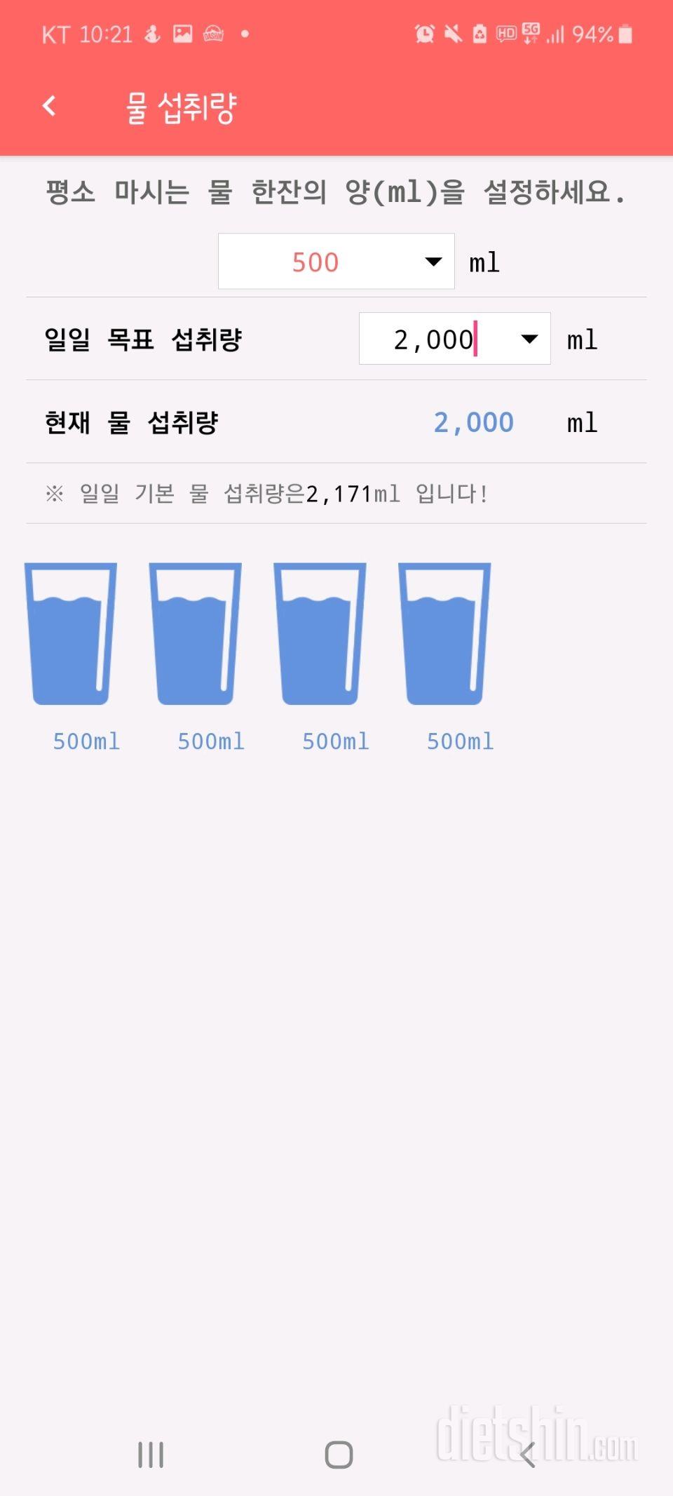 30일 하루 2L 물마시기 11일차 성공!