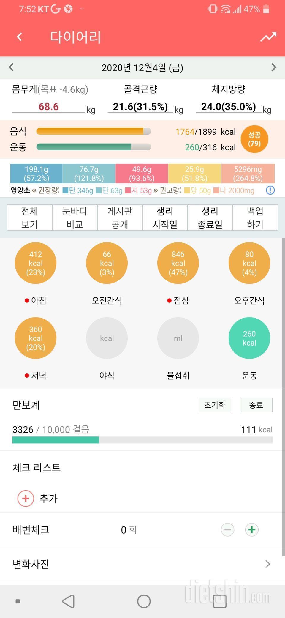 12월4일 식사운동