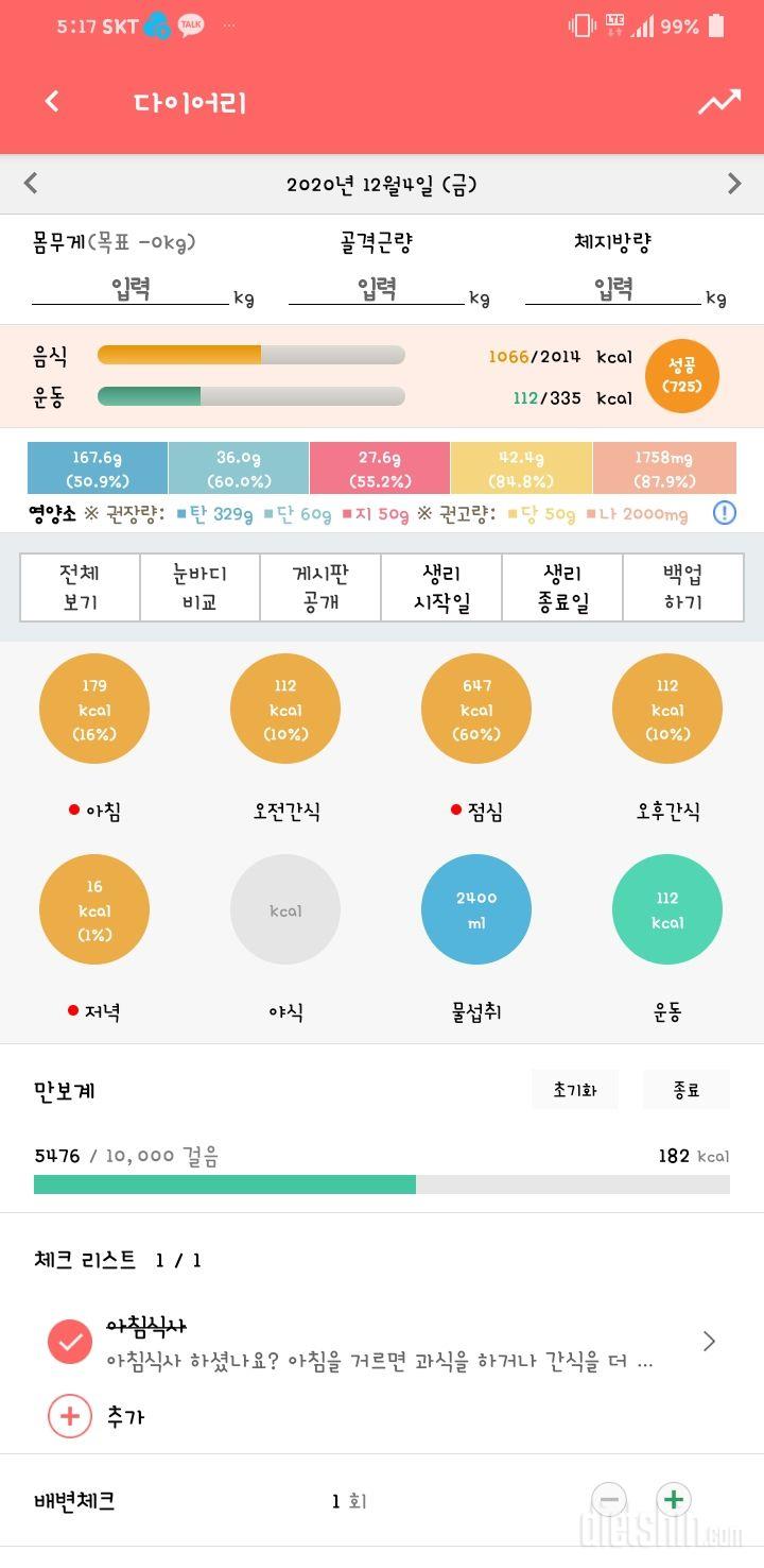 30일 하루 2L 물마시기 62일차 성공!