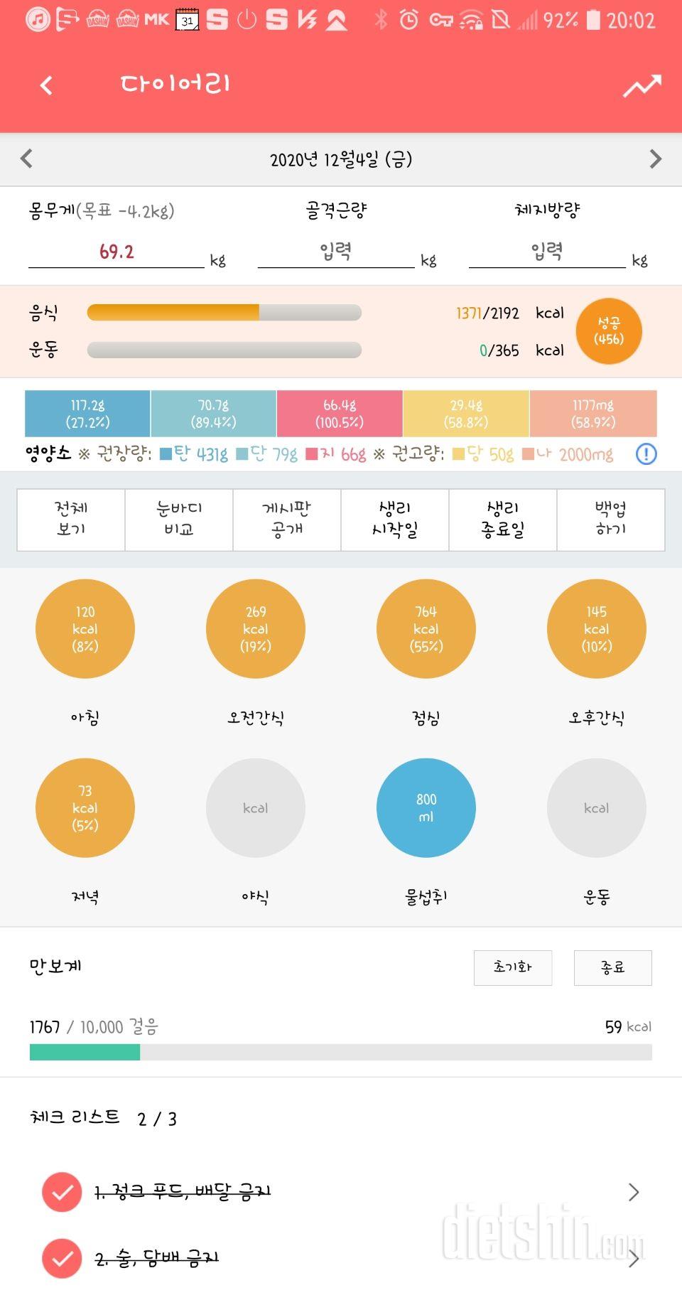 30일 야식끊기 14일차 성공!