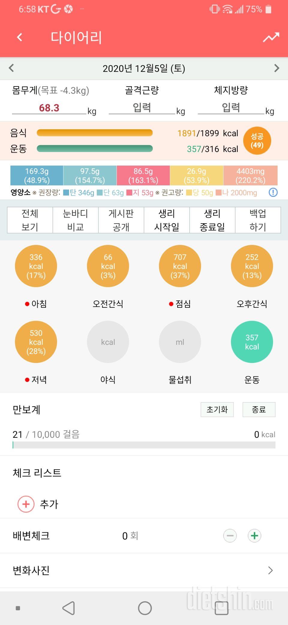 12월5일 식사운동