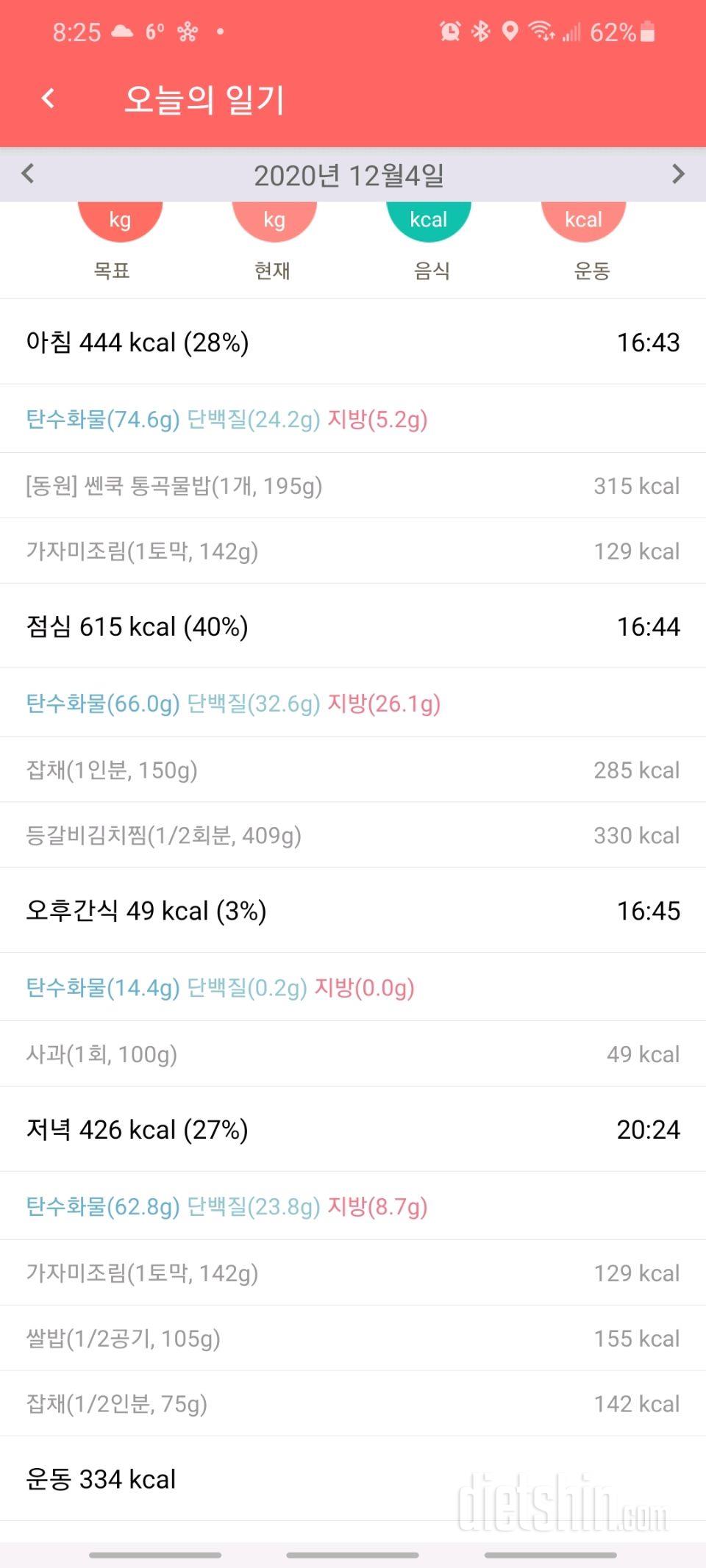 30일 밀가루 끊기 5일차 성공!