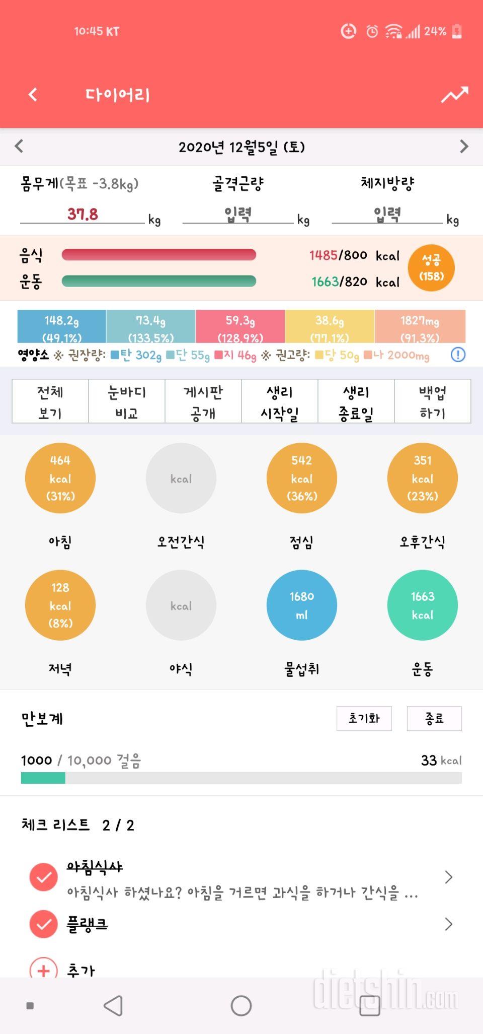 30일 야식끊기 12일차 성공!