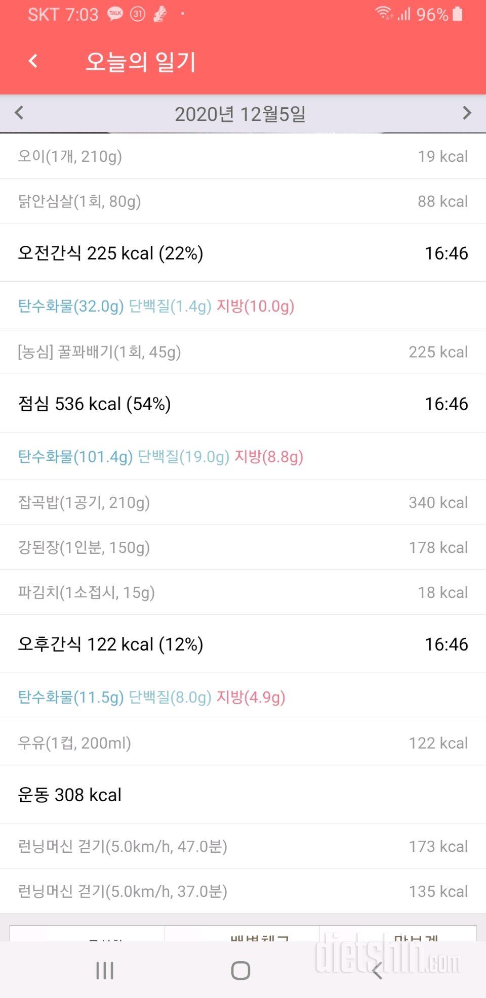 11일차 12/6 포기하지 않는것의 중요성